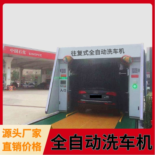 全自動洗車機(jī)