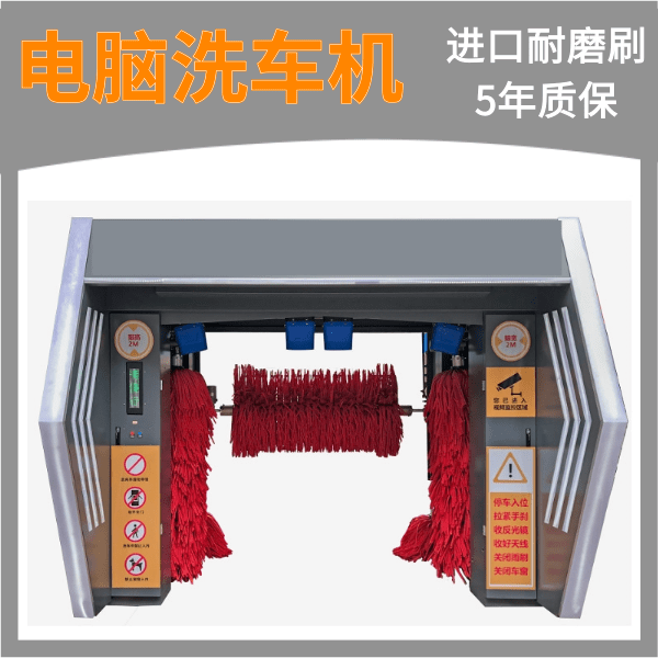 24小時(shí)無(wú)人值守洗車機(jī)