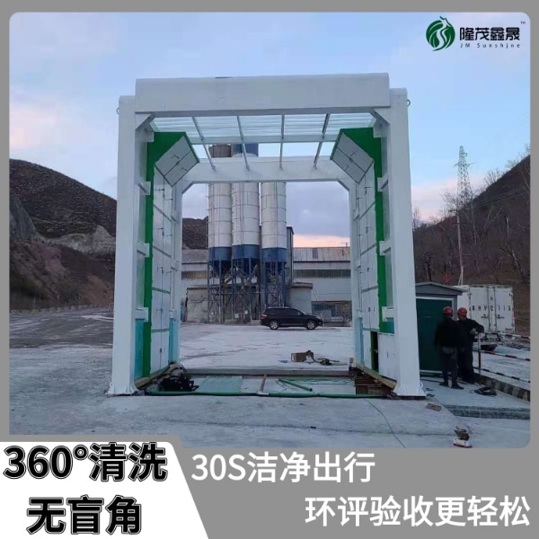 全自動(dòng)貨車(chē)洗車(chē)設(shè)備